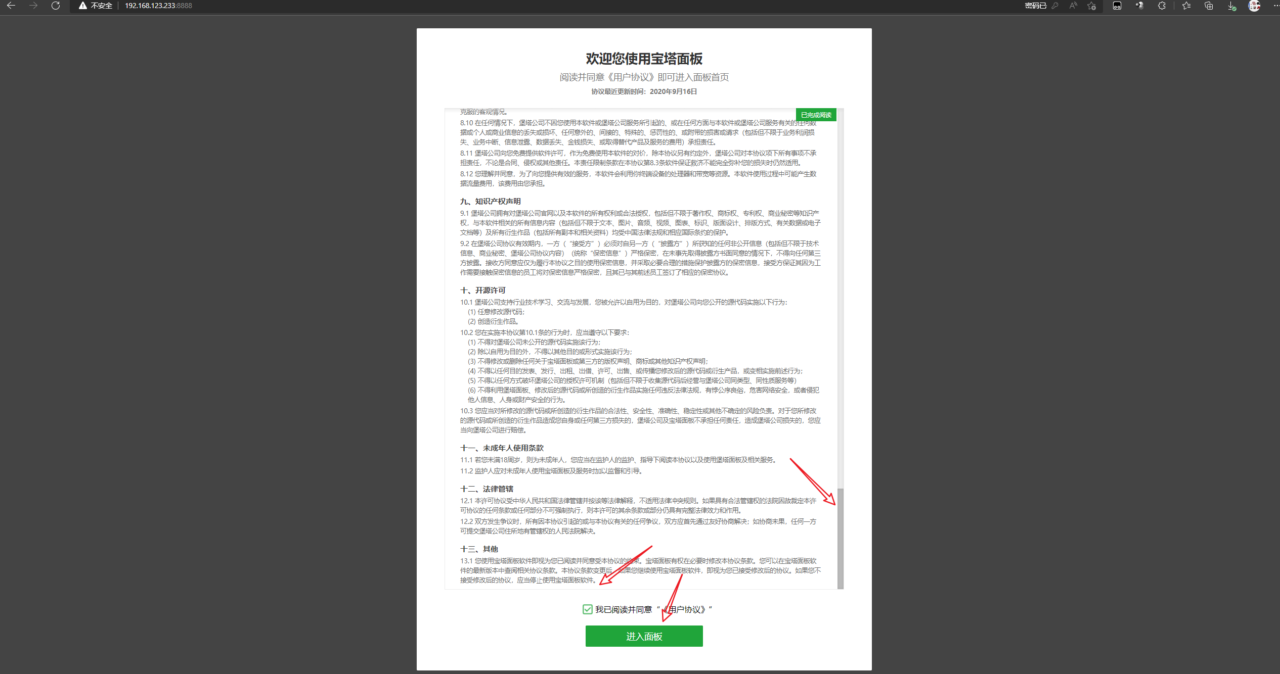 群晖Docker安装宝塔面板